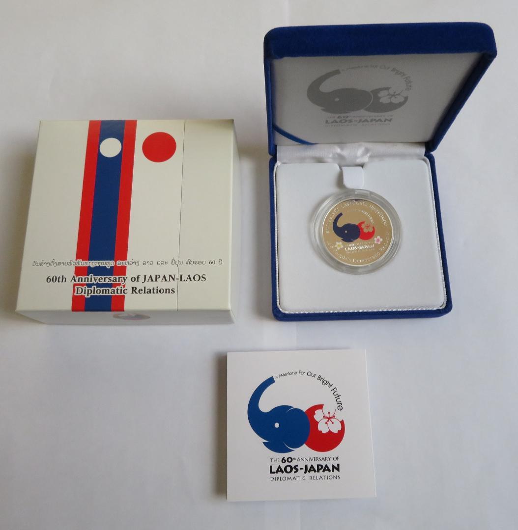 日ラオス外交関係60周年記念ラオス50,000キーププルーフ貨幣