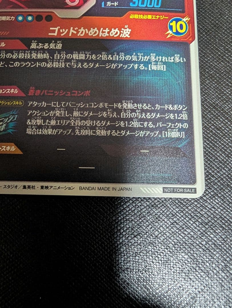 SDVTP-001 パラレル 孫悟空　ダイバーズ　大会プロモ