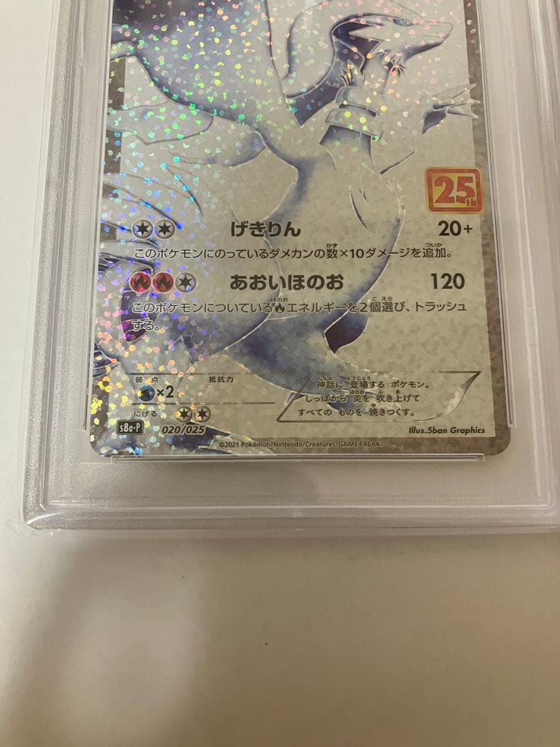 【PSA10】　レシラムゼクロム 25th 連番