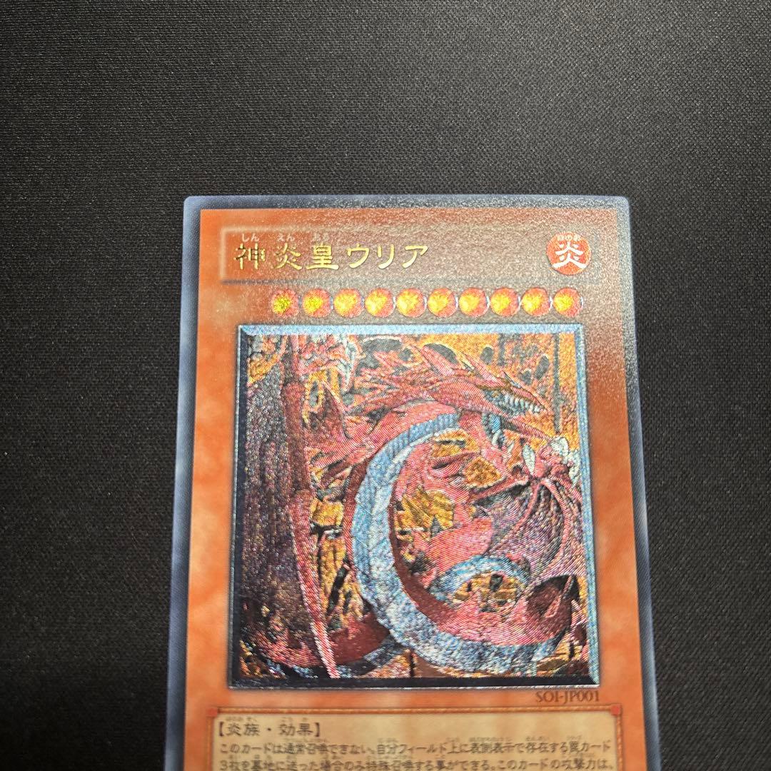 【美品】遊戯王　神炎皇ウリア　レリーフ