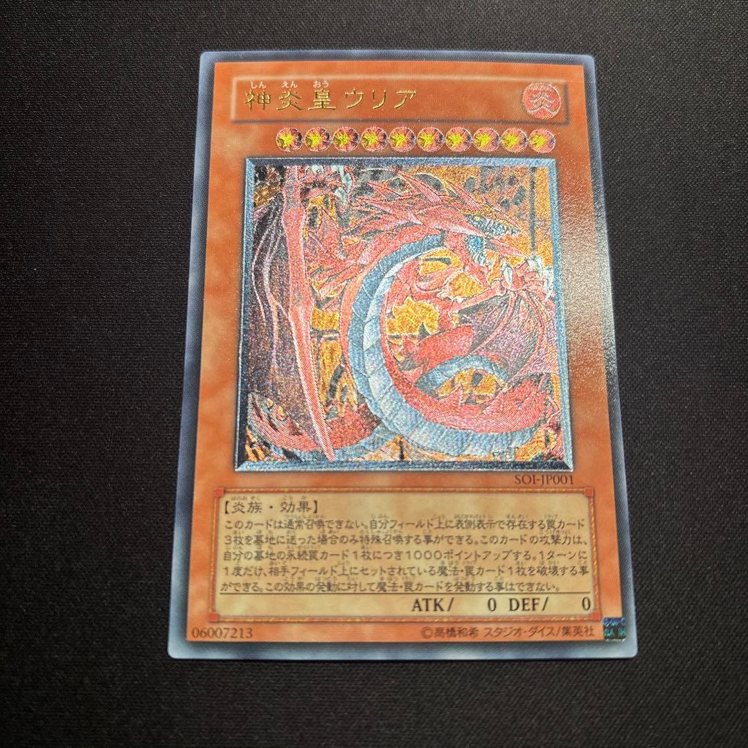 【美品】遊戯王　神炎皇ウリア　レリーフ