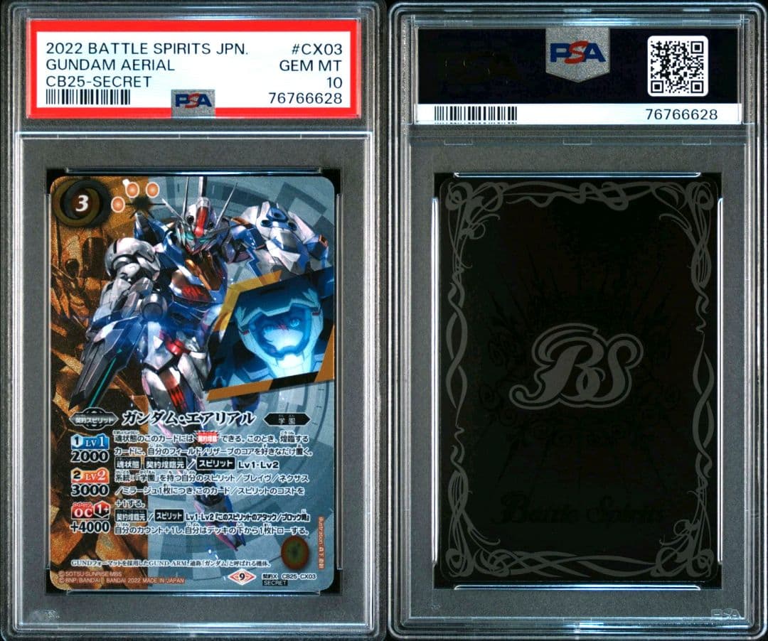 バトスピ ガンダム・エアリアル　PSA10　シークレット