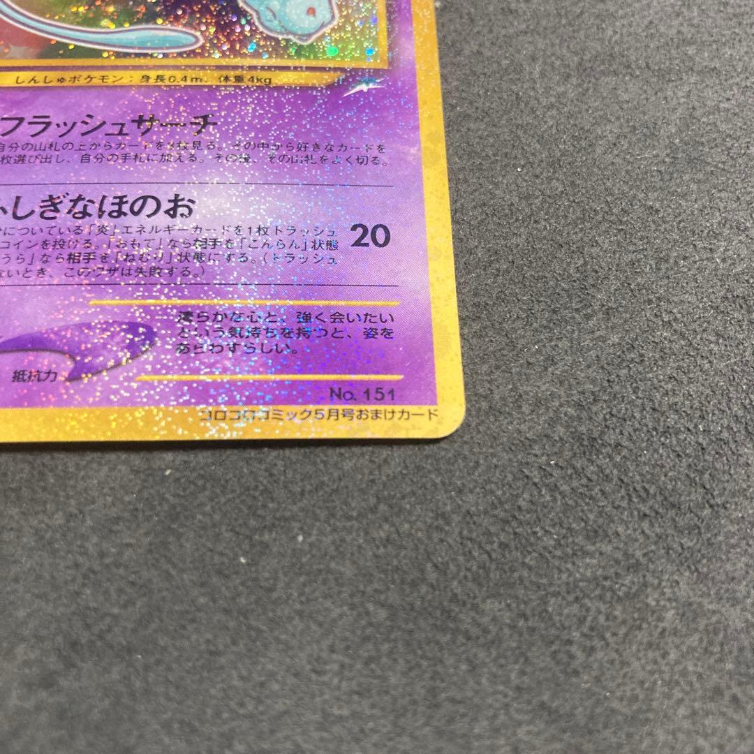 即*中様 ひかるミュウ_「月刊コロコロコミック01年5月号」 おまけカード