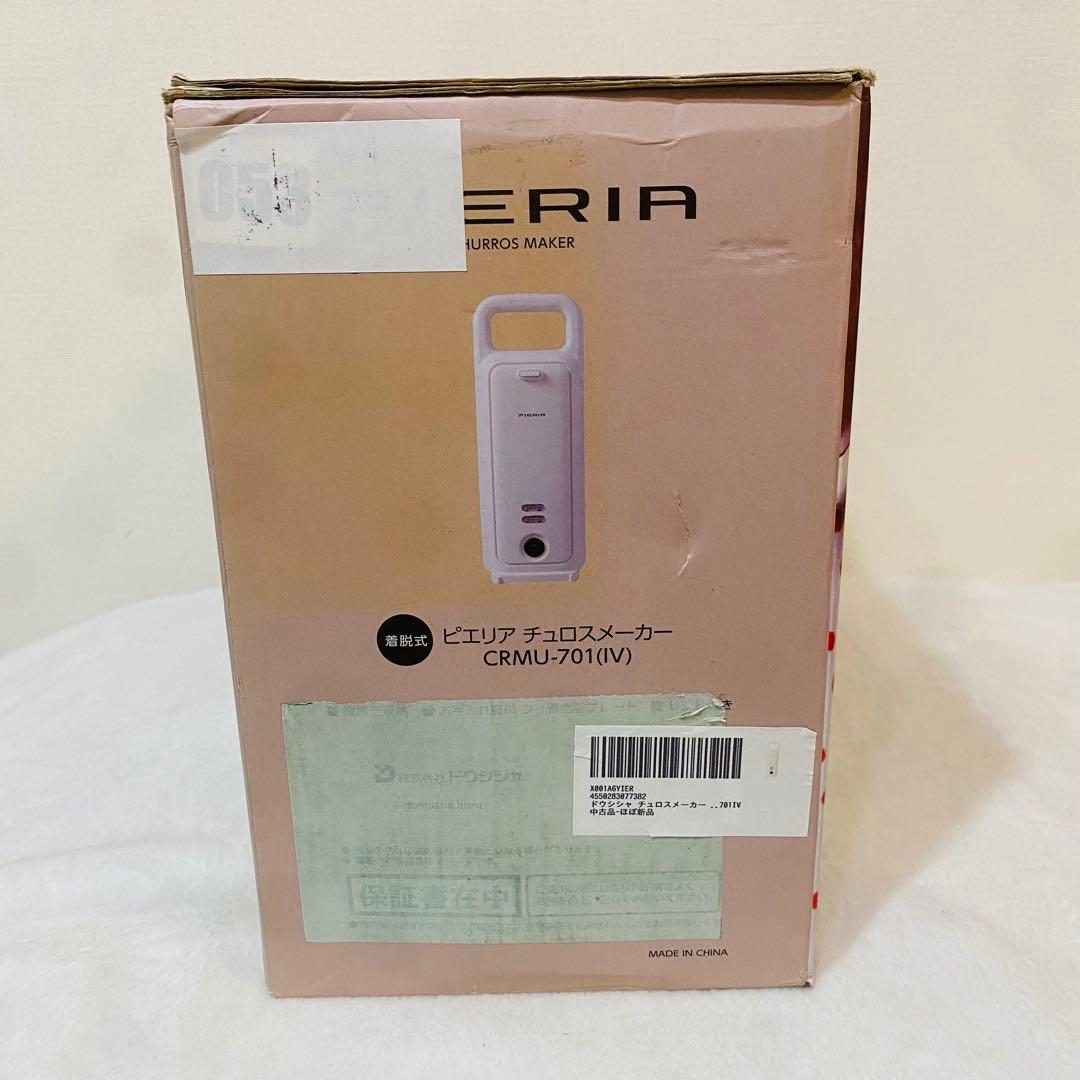 ドウシシャ チュロスメーカー　CRMU-701IV アイボリー