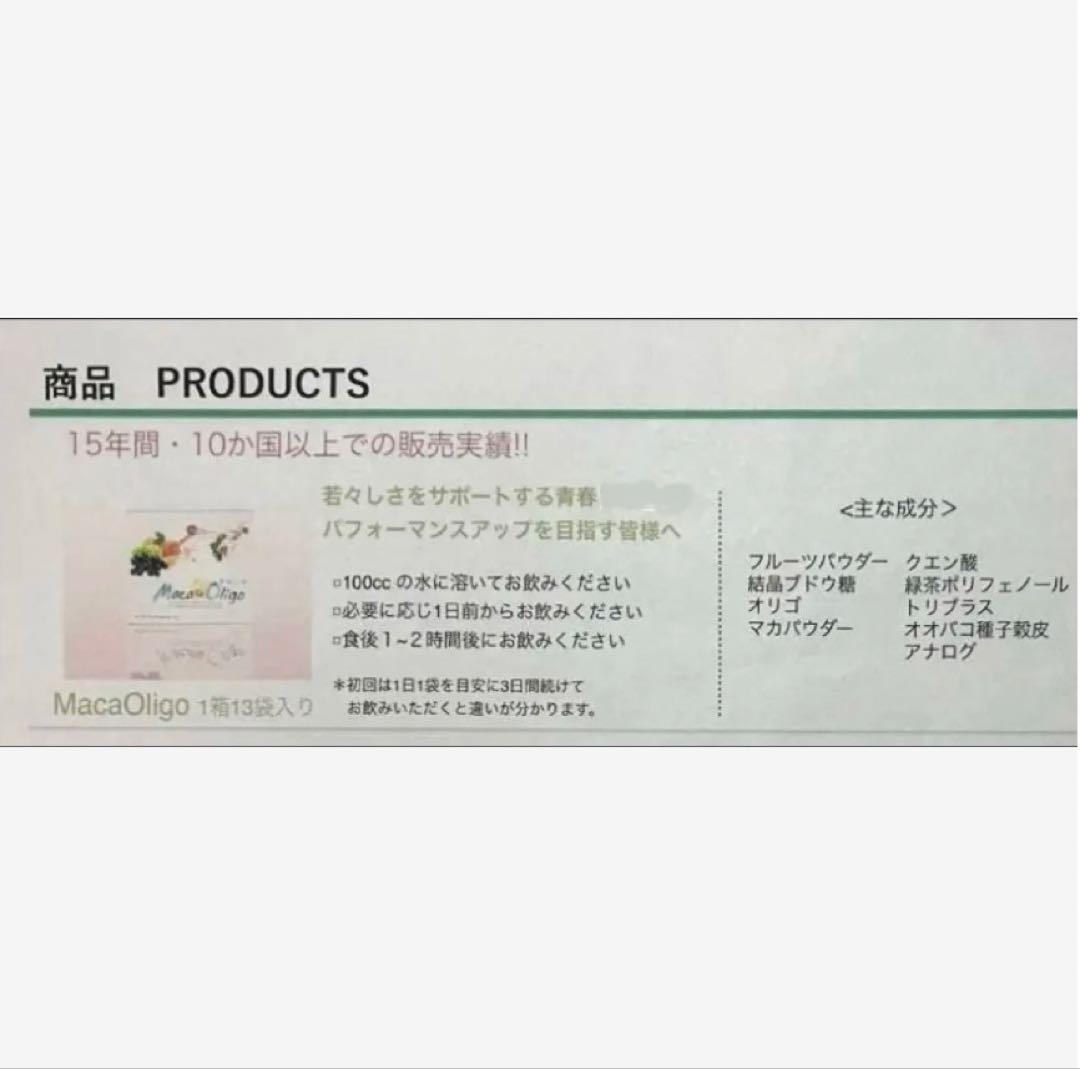 【最新ロット未開封】マカ幸福人生オリゴシュリンク付き新品 匿名配送