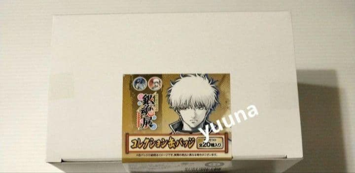 銀魂展 20周年記念 はたちの集い コレクション缶バッジ 全20種 1BOX