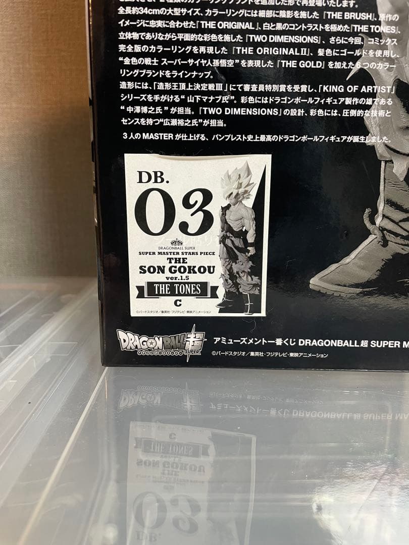 ドラゴンボール　SMSP孫悟空03 ver.1.5