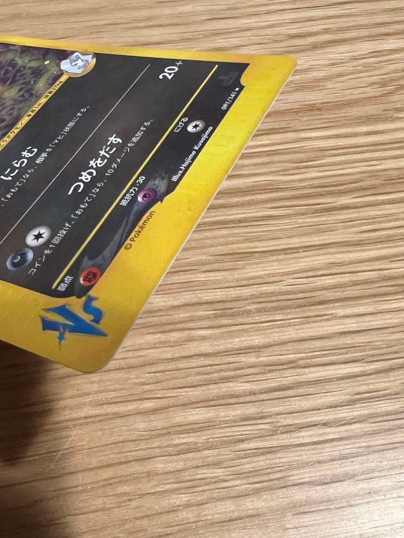 カリンのブラッキー ★ ポケモンカード★VS 091/141