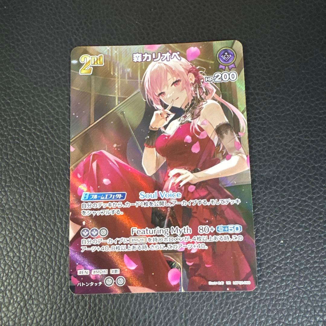 ホロライブカード　森カリオペ　ur 3枚セット　ホロカ