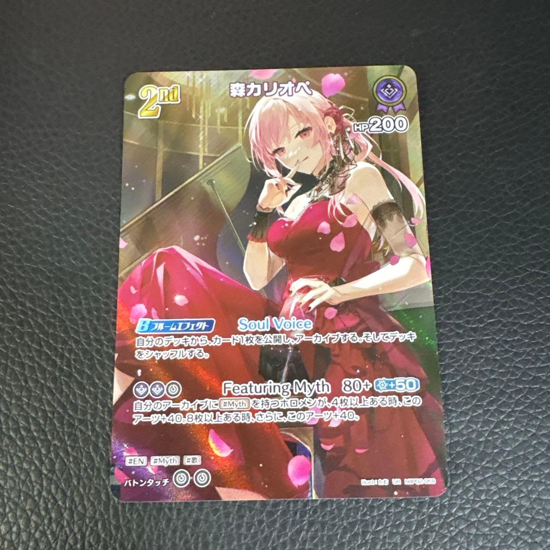 ホロライブカード　森カリオペ　ur 3枚セット　ホロカ