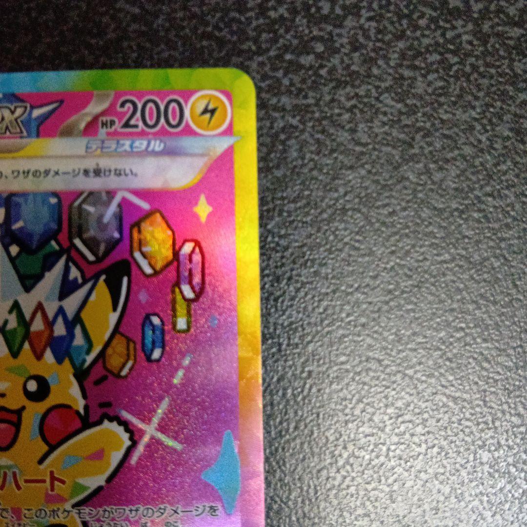ピカチュウex　SAR　MEGAドリームex　234/193　メガドリームex