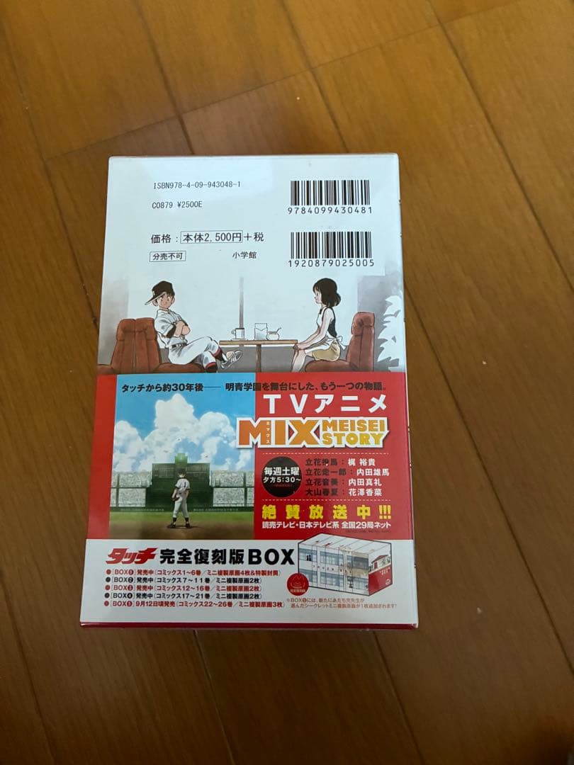 タッチ 完全復刻版BOX 1〜5