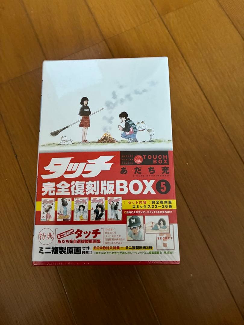 タッチ 完全復刻版BOX 1〜5