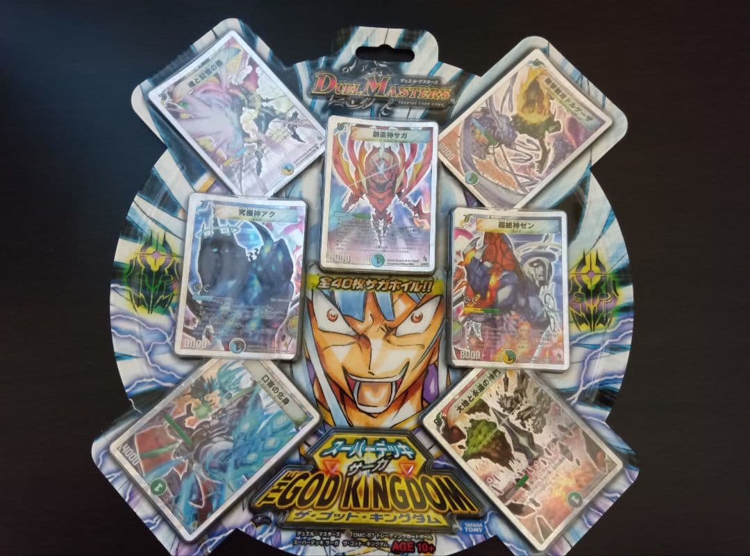 スーパーデッキサーガ ザゴッドキングダム 未開封3セット