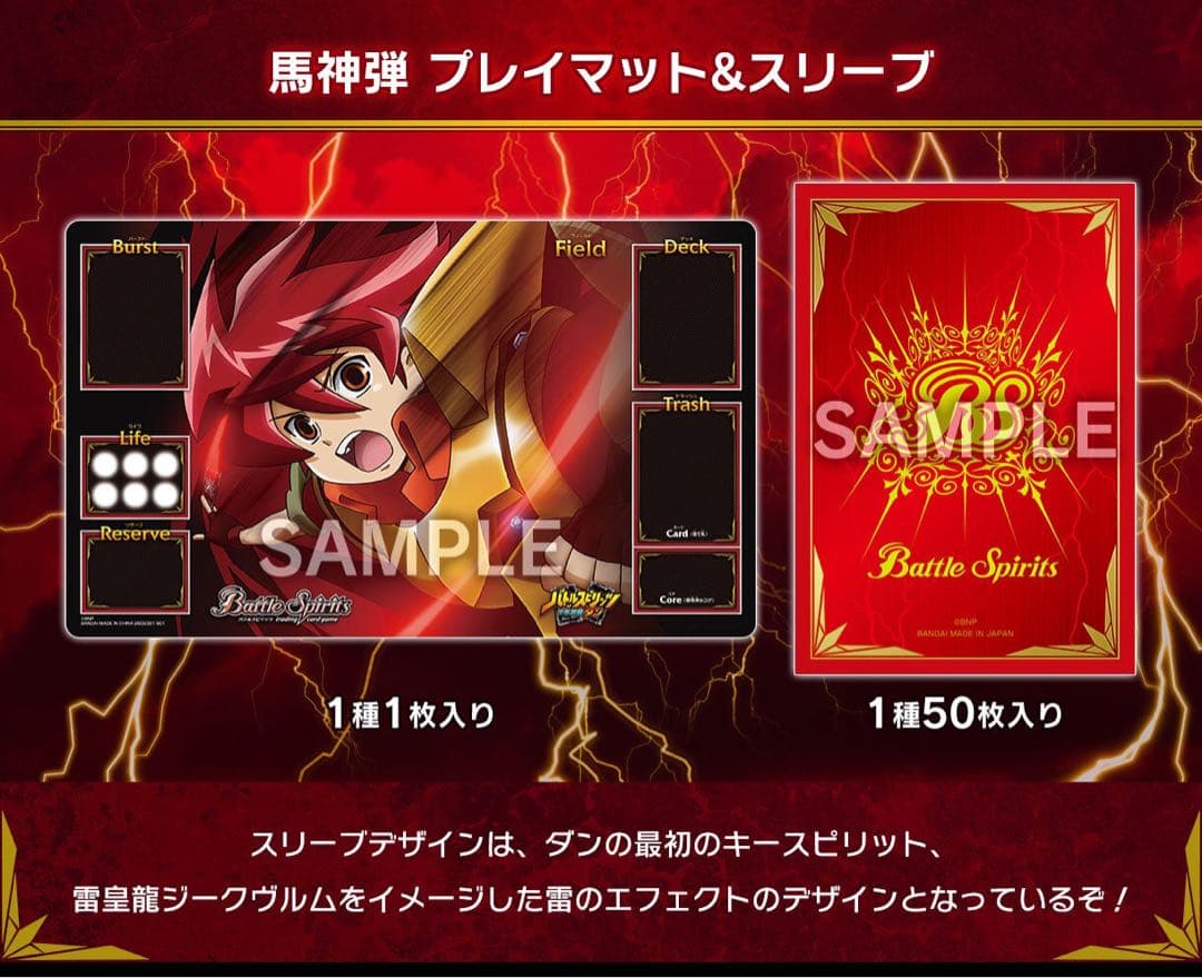 バトスピプレイマット＆スリーブセット 馬神弾