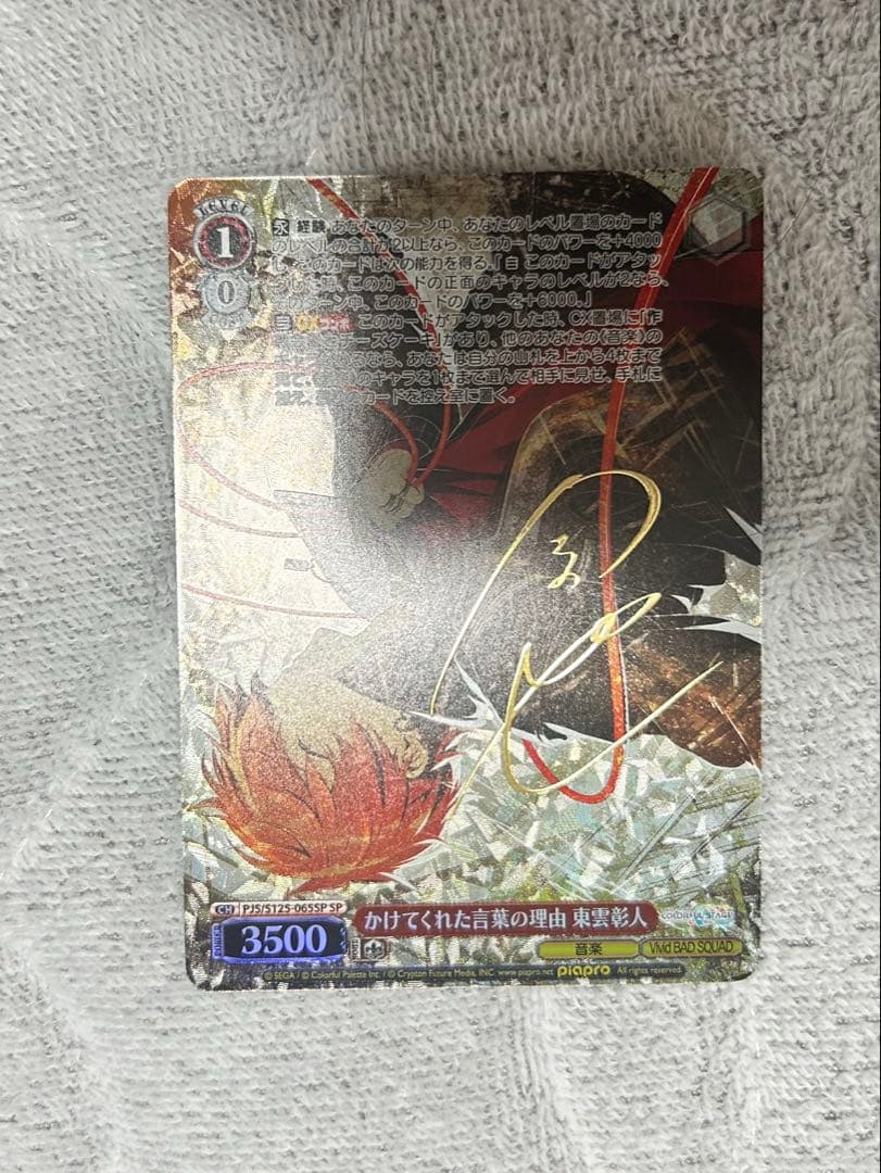 プロセカ/ヴァイス/Vol.3/SP/サイン/かけてくれた言葉の理由