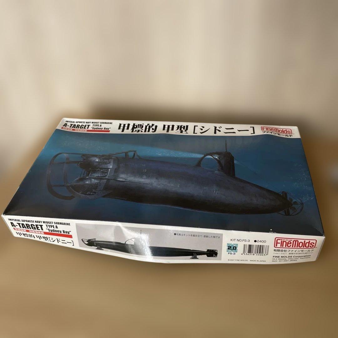 ファインモールド 甲標的 甲型 シドニー湾 未組立Ln366