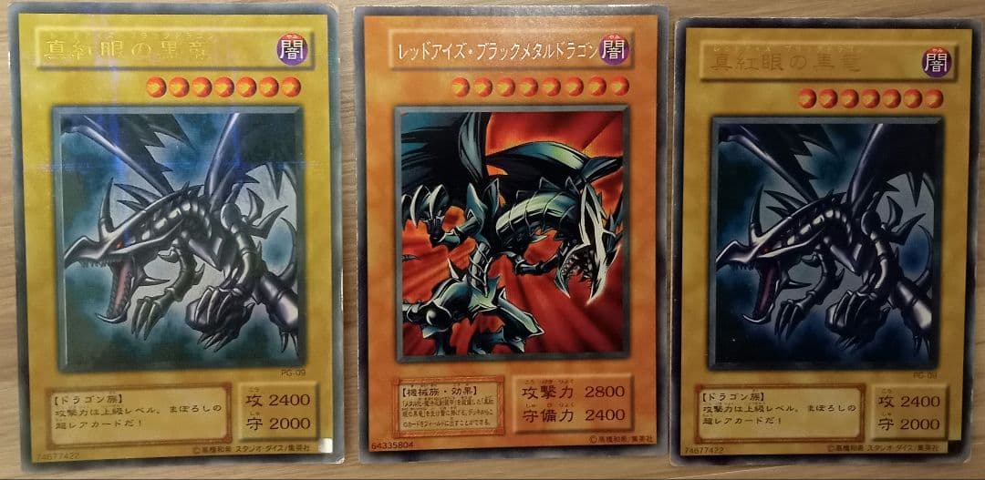 遊戯王　初期　レアカード　3枚　レッドアイズブラックドラゴン