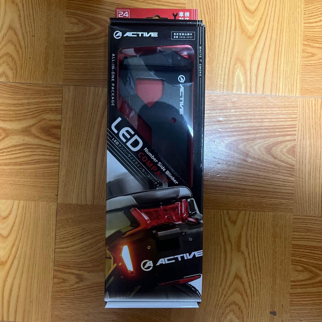 ACTIVE LEDナンバーサイドウインカーコンパクトスモークレンズ新品未開封品