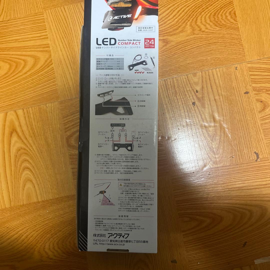 ACTIVE LEDナンバーサイドウインカーコンパクトスモークレンズ新品未開封品