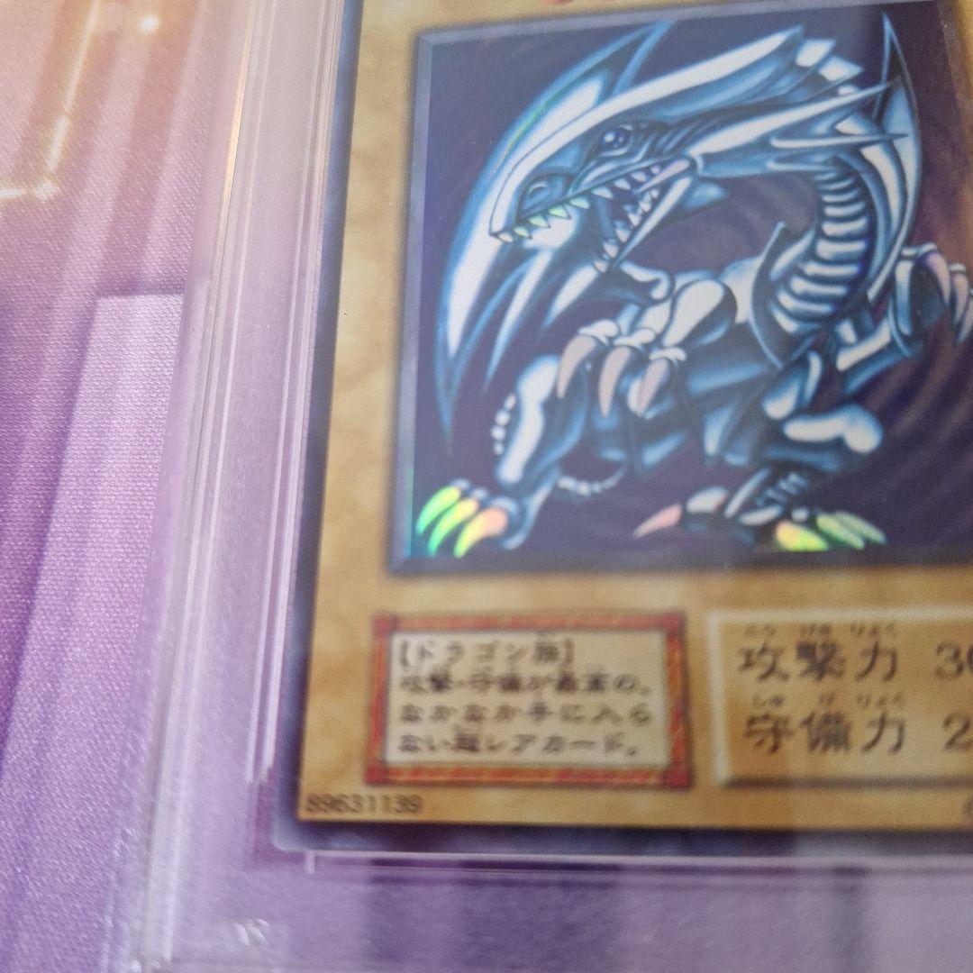 遊戯王　初期　PSA 9 鑑定品　青眼の白龍(ブルーアイズホワイトドラゴン)