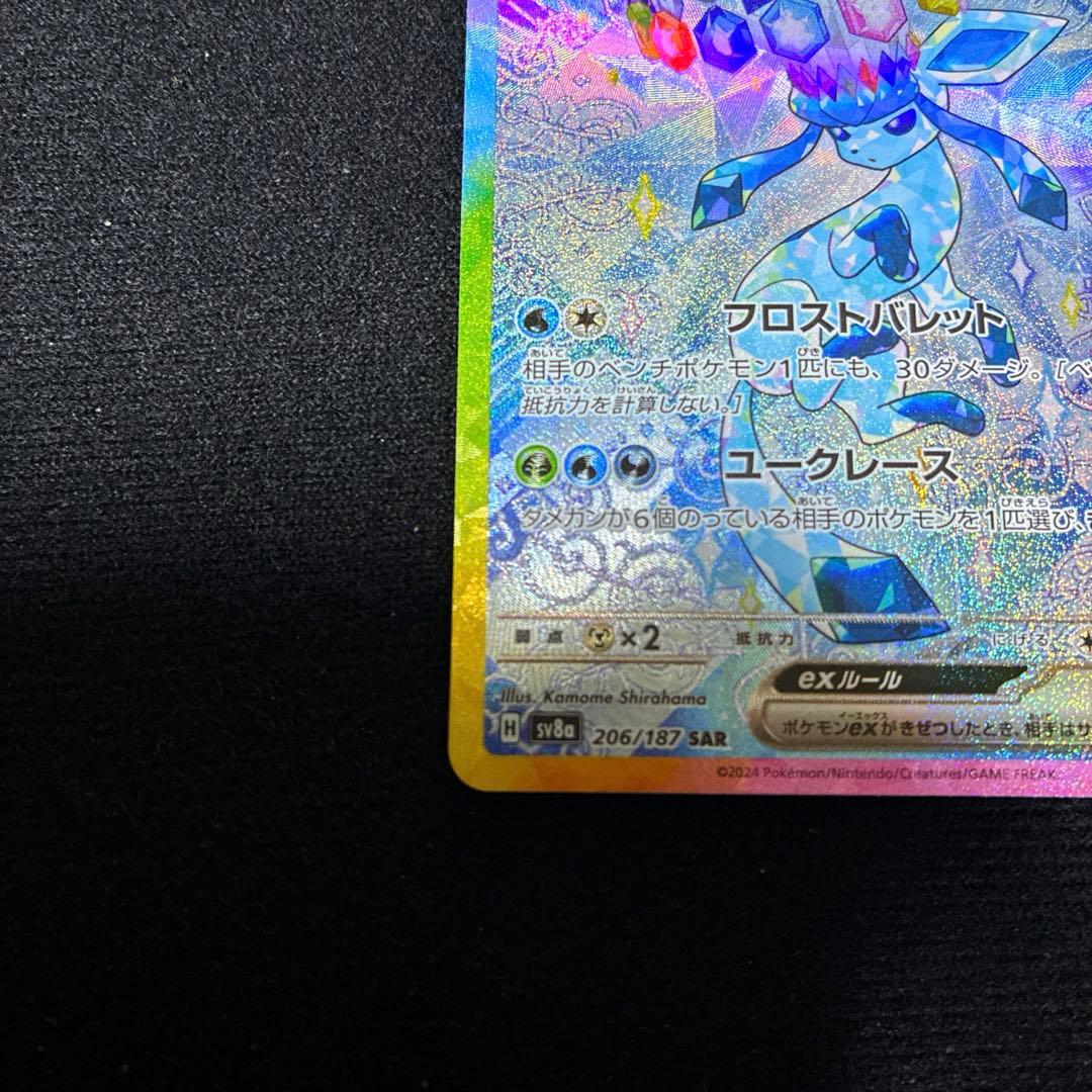 グレイシアex エーフィex SAR 2枚セット ポケモンカード