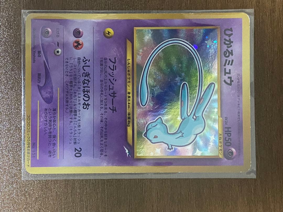 ミュウツー＆ミュウGX PSA10＋ひかるミュウ旧裏 セット ポケモンカード