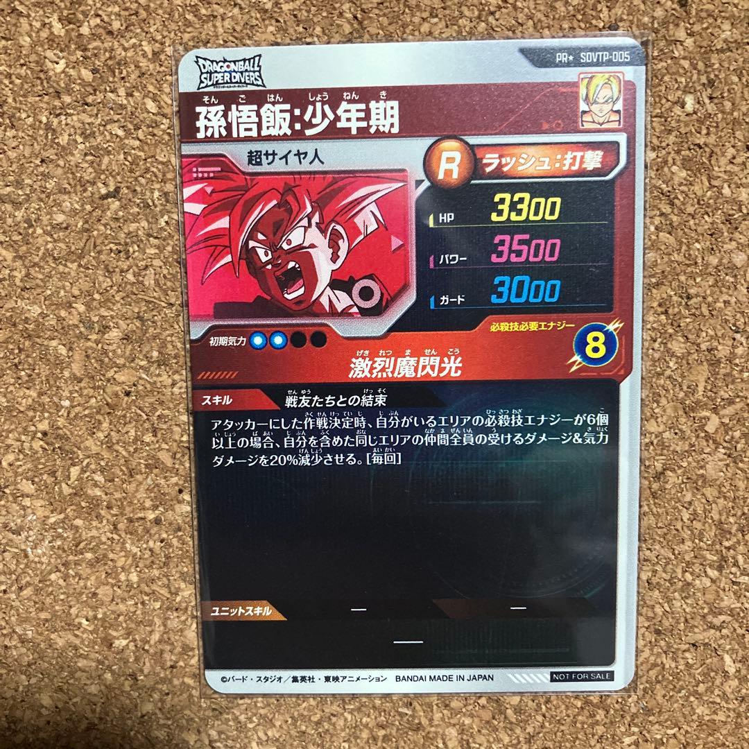 ドラゴンボールスーパーダイバーズ★パラレル★孫悟飯:少年期 SDVTP-005