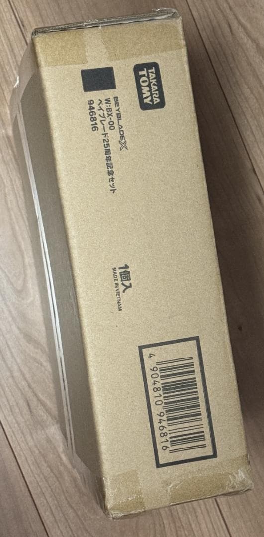 ベイブレード25周年記念セット【未開封】