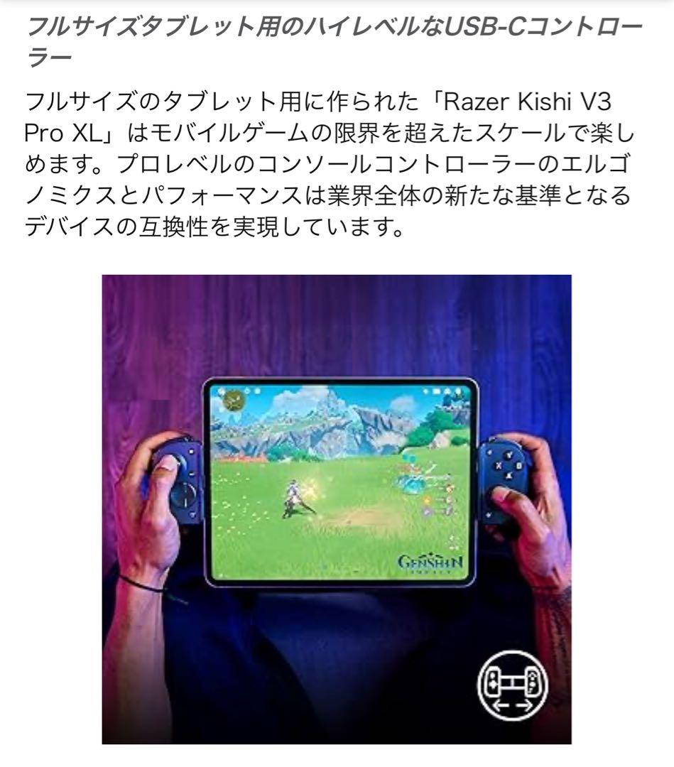 【プロフ閲覧必須‼️】Razer Kishi V3 Pro XL