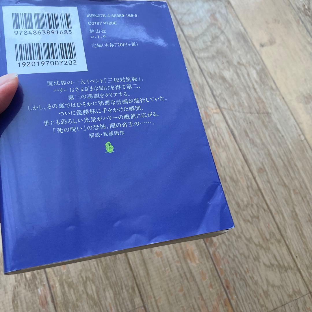 ハリーポッター　全巻セット 小説　吟遊詩人ビードルの物語　文庫本