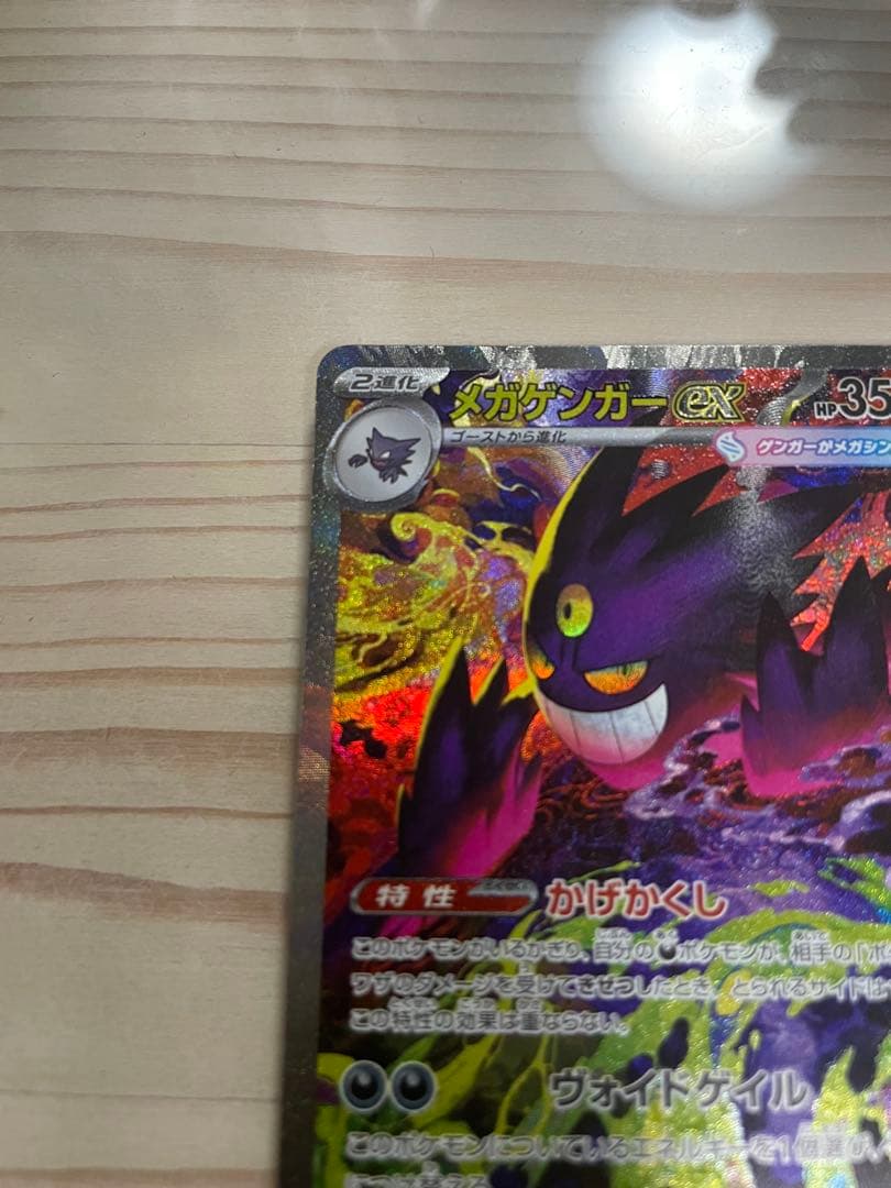 メ*ス様 メガゲンガーex sar