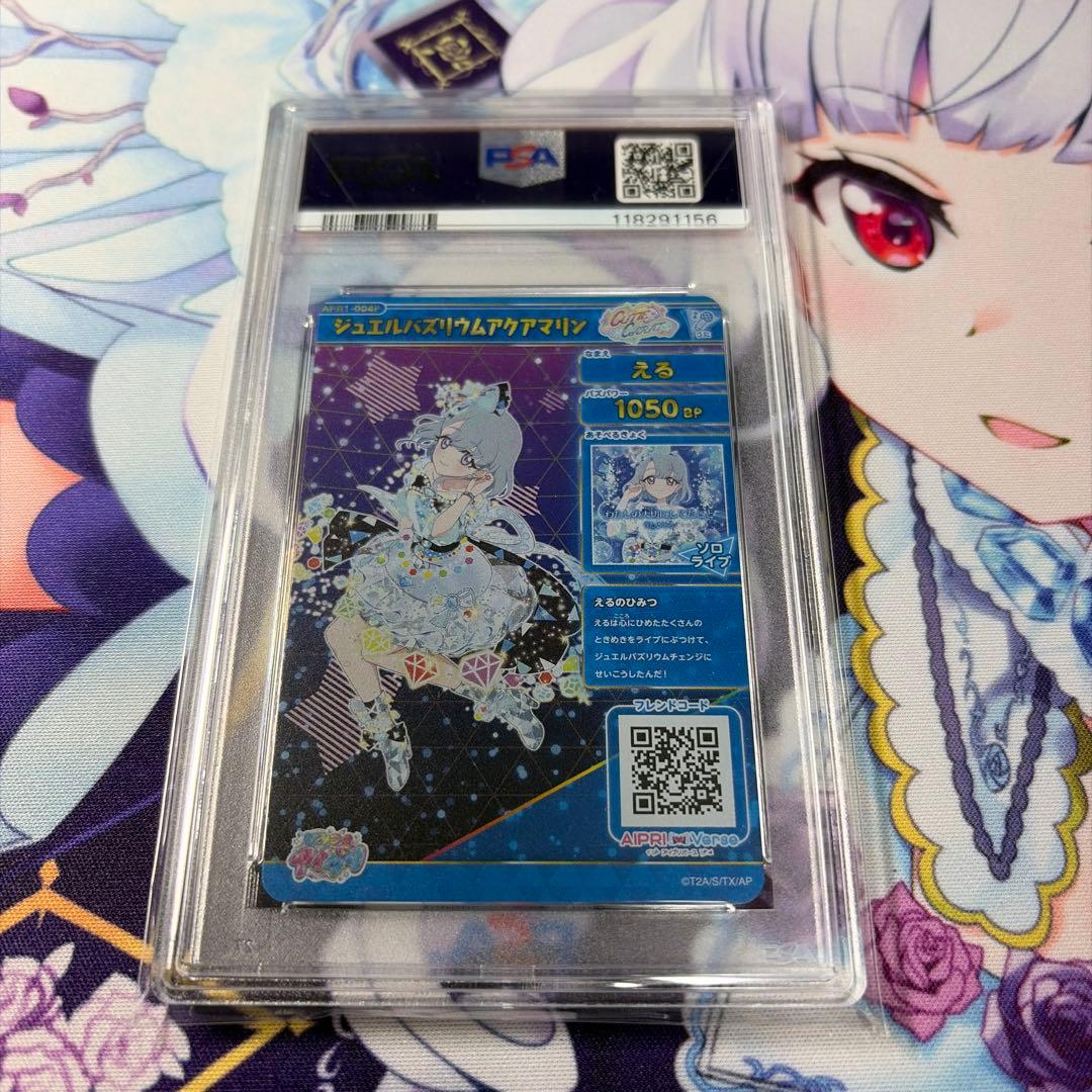 ね*み様 ひみつのアイプリ サプライズ PSA 10 ジュエルバズリウムアクアマ