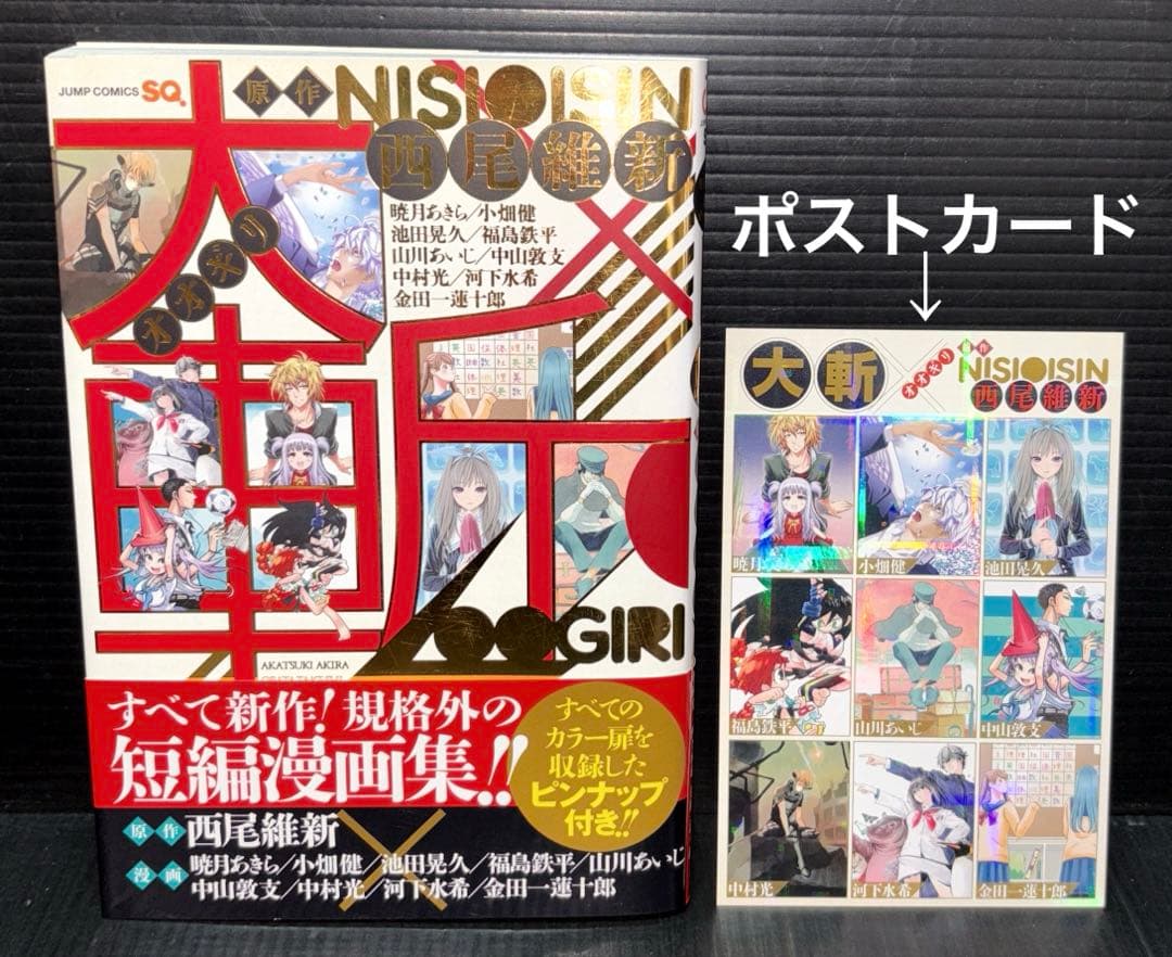 西尾維新 物語シリーズ 伝説 戯言 関連本 全80冊