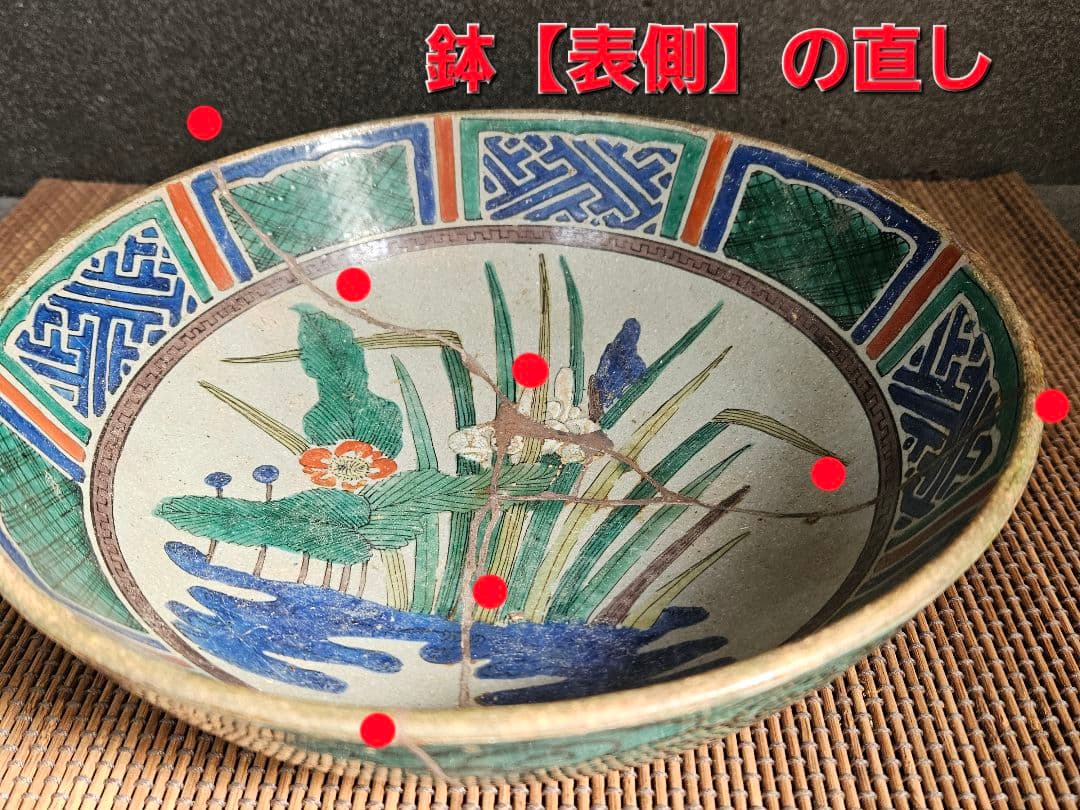 江戸時代末期～明治時代初期　古九谷　青手九谷　再興九谷　菖蒲図　24.1cm鉢