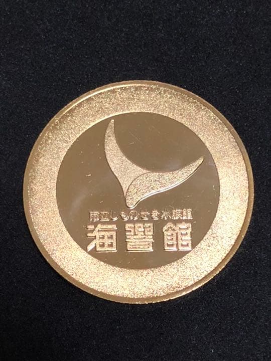☆山口★しものせき水族館☆イルカ1★記念メダル☆茶平工業