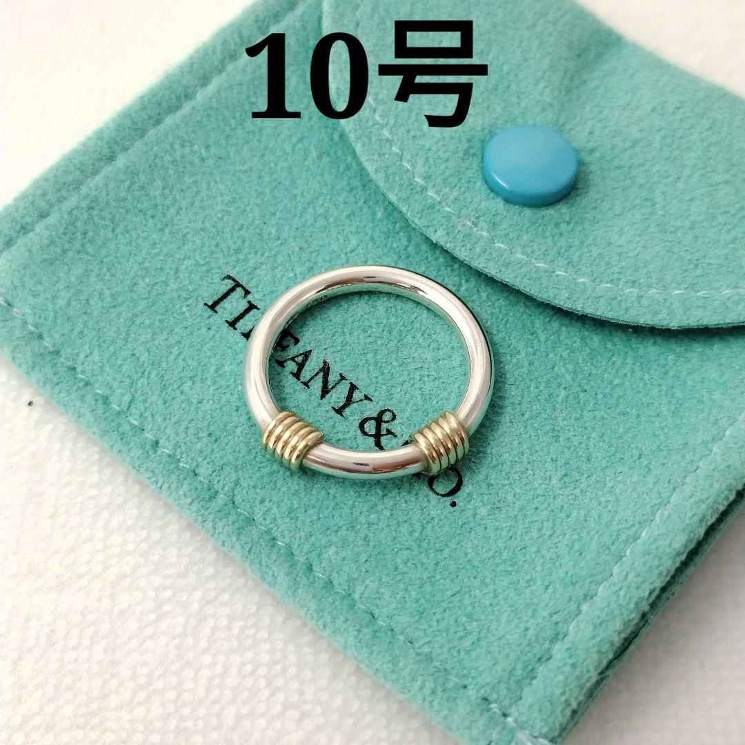 Tiffany＆Co. バンドウィズ2 ワイヤーリング #10 シルバー/k18