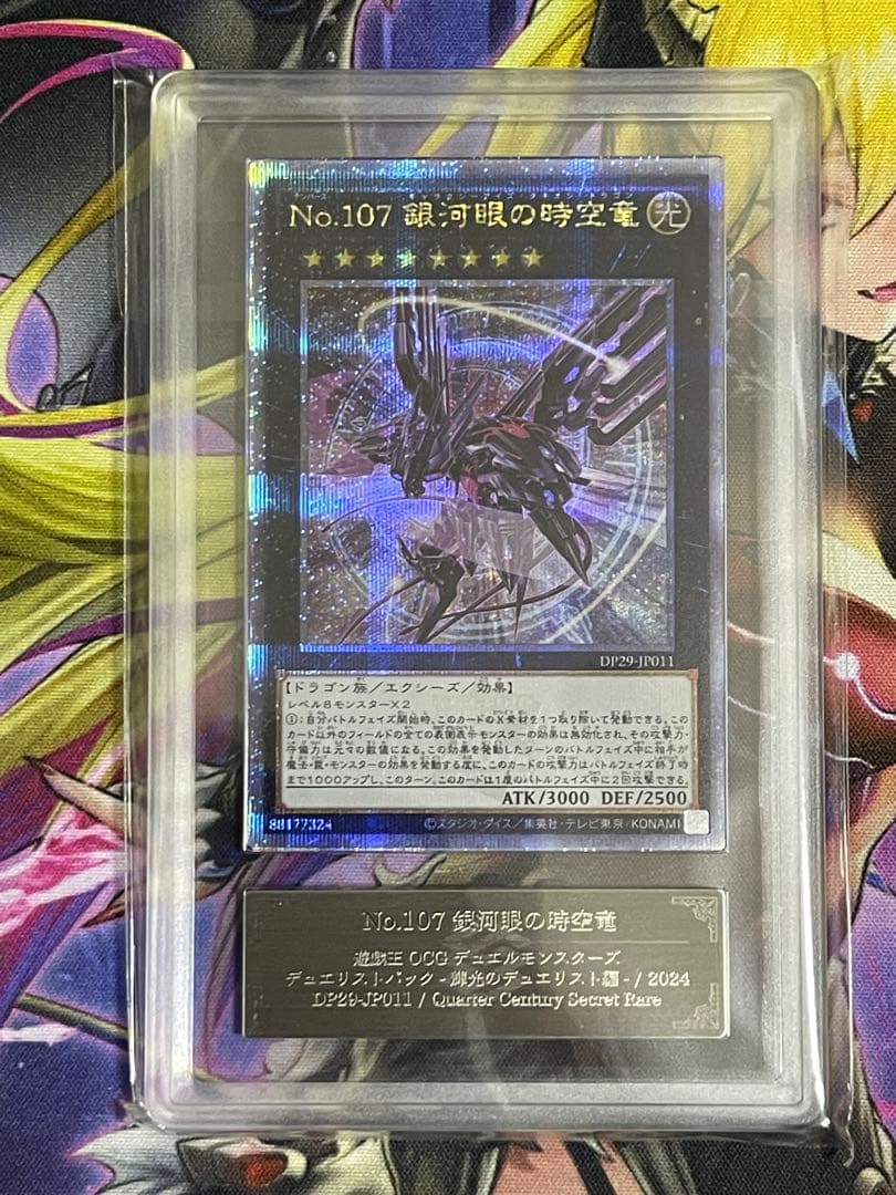 【ARS10】No.107 銀河眼の時空竜　25thシークレットレア
