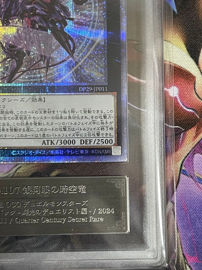 【ARS10】No.107 銀河眼の時空竜　25thシークレットレア