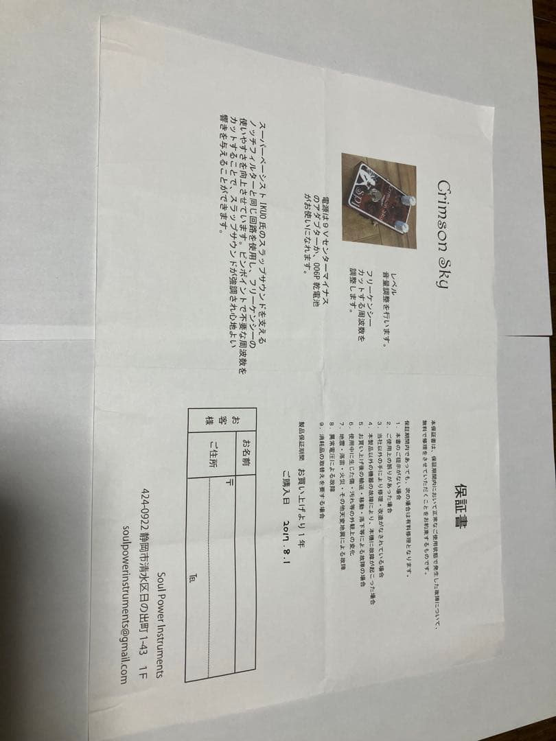 ギター Soul Power Instruments Crimson Sky