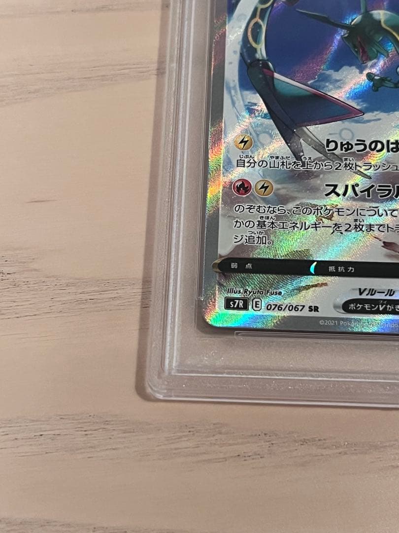 PSA10 レックウザV SR