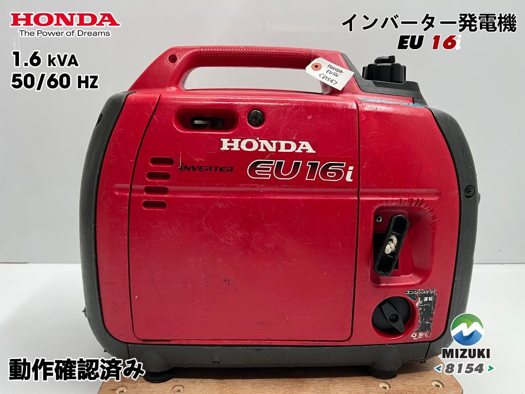 【動作良好・保証付】HONDAホンダ EU16i インバーター 発電機 8154