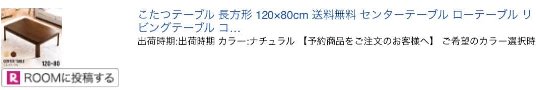 【こたつ付きテーブル】ナチュラル色　高さ調節可