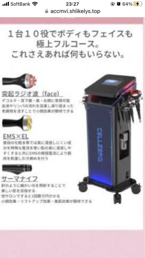 じぶんdeエステ　セルゼロプロ