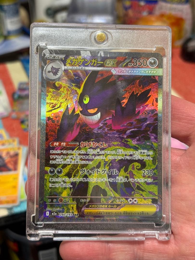 メガゲンガーEX SAR