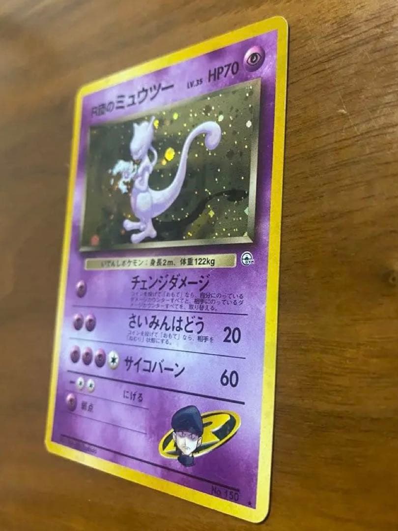 R団のミュウツー 旧裏ポケモンカード