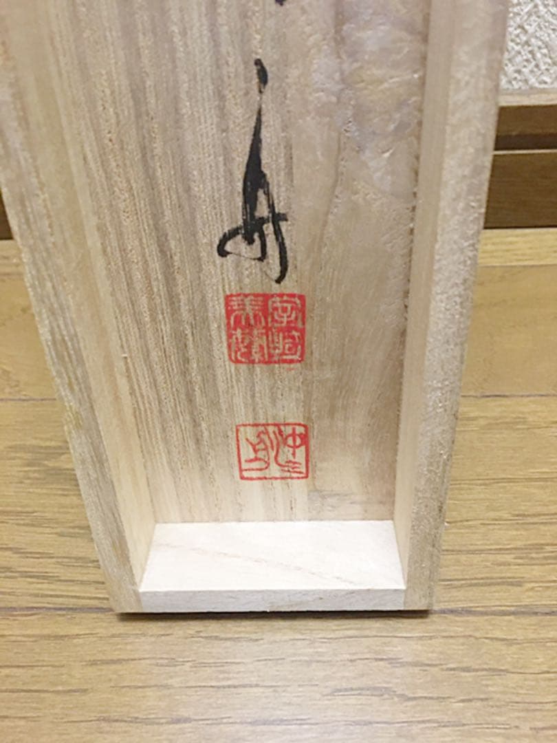 ☆著名書家☆掛軸☆