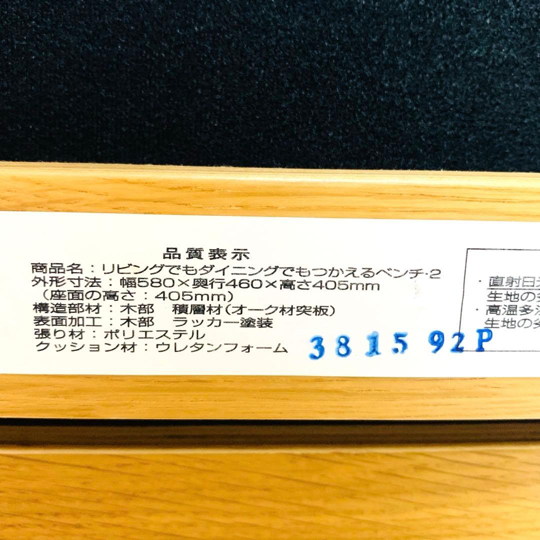 極美品　無印良品 リビングでもダイニングでもつかえるベンチ2 デニムカバー