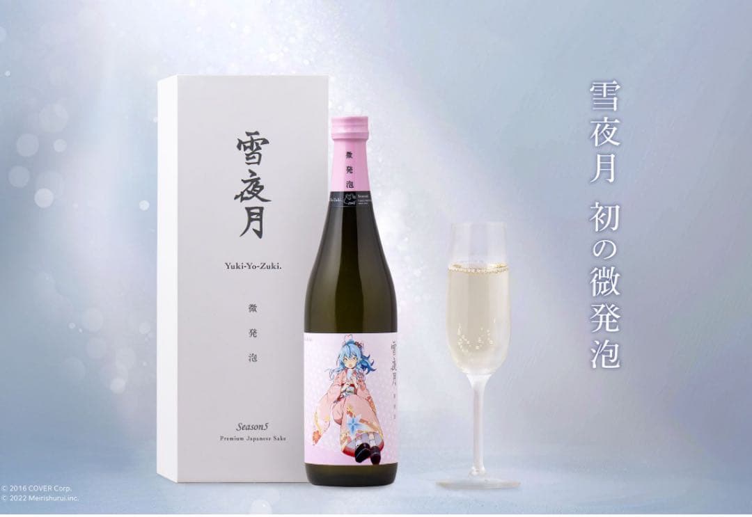 雪夜月 微発泡酒 720㍉season5