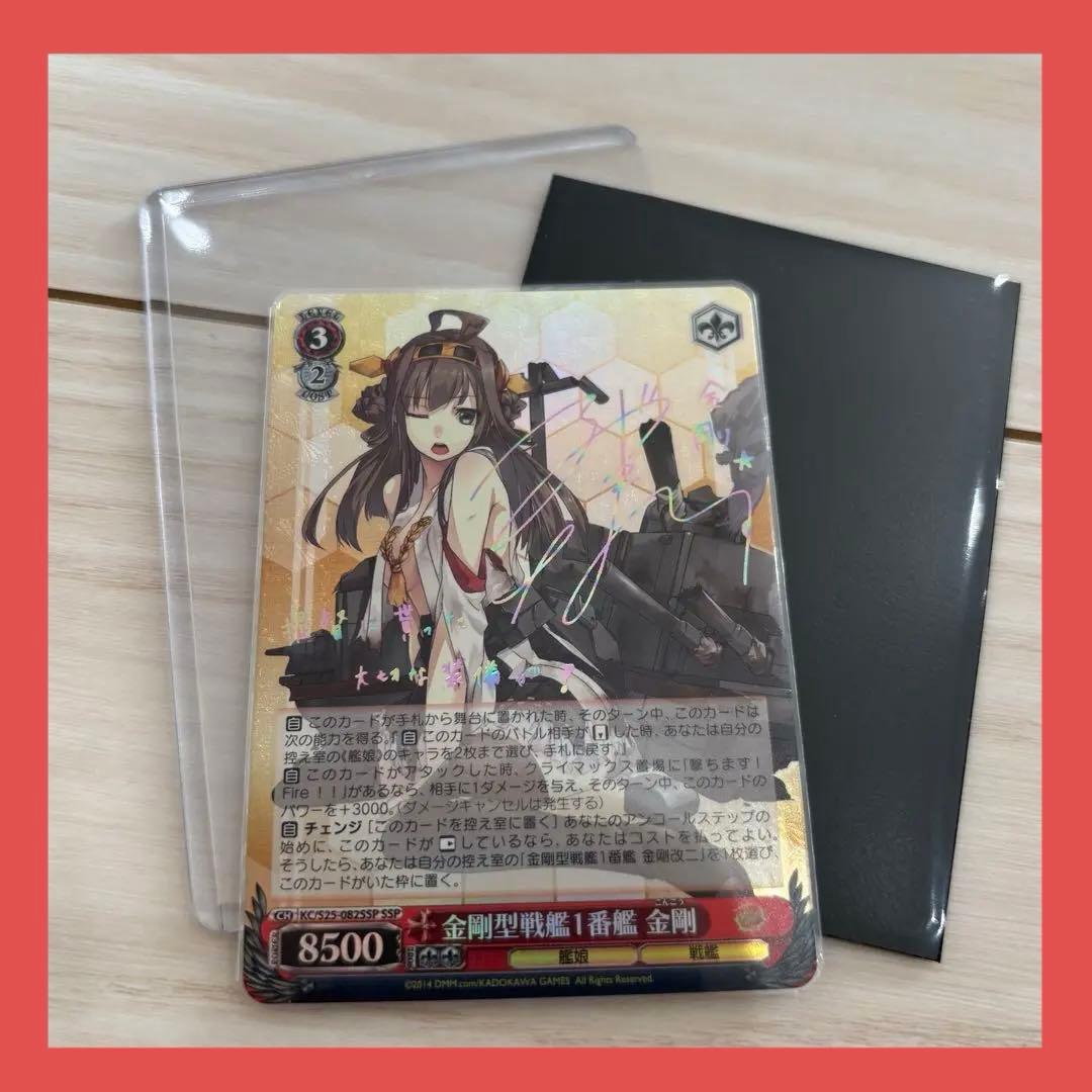 【送料無料】艦これ　金剛型戦艦1番艦　金剛　SSP　サイン